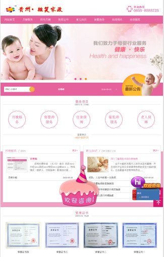 泉州微笑家政服务有限责任公司