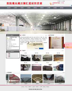 泉州观山湖百钢汇建材经营部