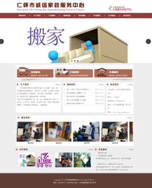 泉州诚信家政服务中心