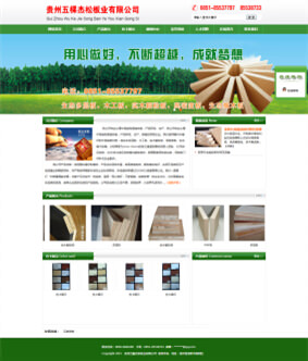 泉州五颗杰松板业有限公司