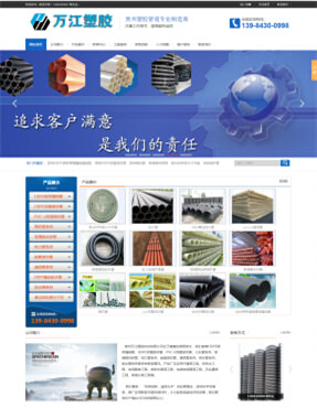 泉州万江塑胶科技有限公司