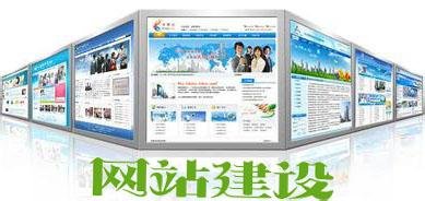 网站建设